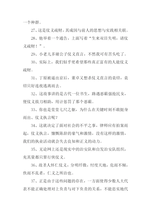 仗义的意思0.docx