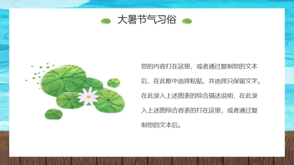 大暑荷花池卡通风格通用PPT模板
