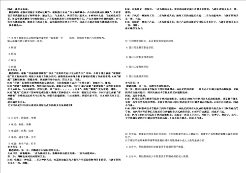 2022年12月江苏南京师范大学化学与材料科学学院招考聘用强化练习卷3套700题答案详解版