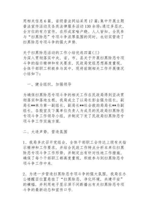 小学学校开展扫黑除恶工作总结.docx