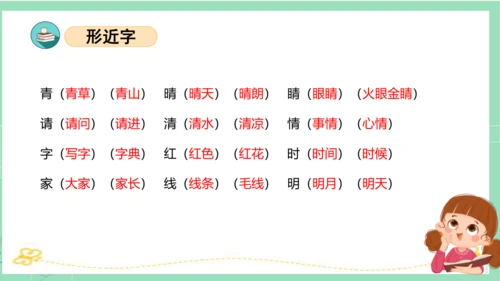 统编版一年级语文下册单元复习第一单元（复习课件）
