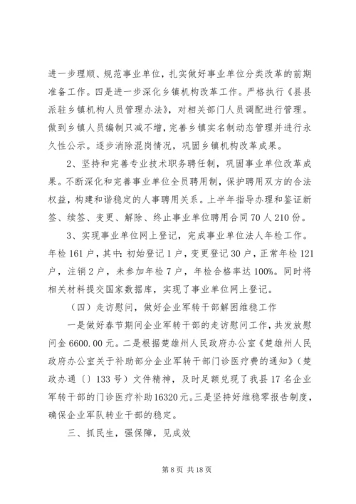 人事劳动和社会保障局上半年工作总结精编.docx