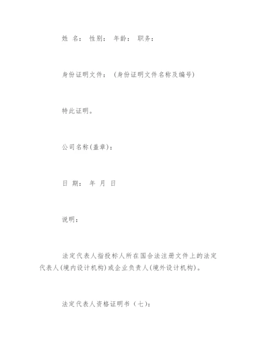 法定代表人资格证明书_1.docx