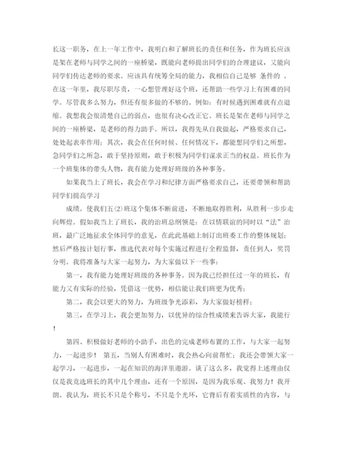 精编之竞选班长自我评价范文.docx