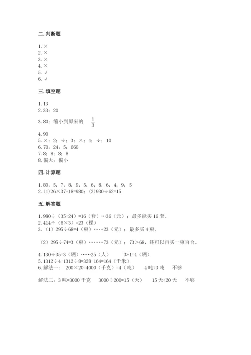 北京版四年级上册数学第六单元 除法 测试卷完美版.docx