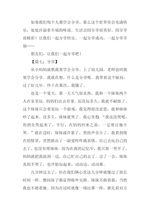 分享作文500字0.docx