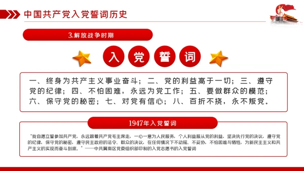 七一建党节建党99周年重温入党誓词永远忠诚于党ppt