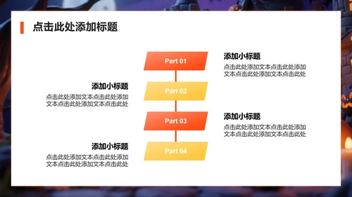 橙黄色3D粘土风万圣节狂欢派对团建活动PPT模板