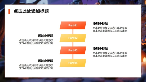 橙黄色3D粘土风万圣节狂欢派对团建活动PPT模板