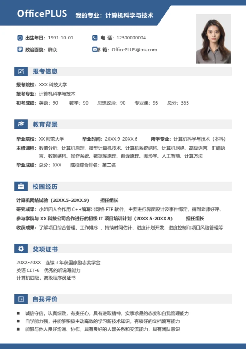 考研复试简历模板