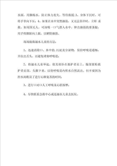 防溺水的家长安全承诺书