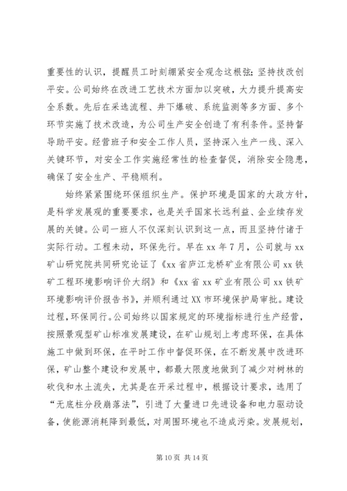 企业先进事迹材料3篇.docx