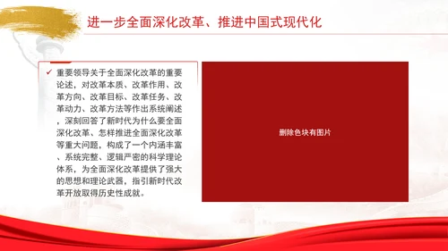 中央政治局会议学习全面深化改革推进中国式现代化专题党课PPT