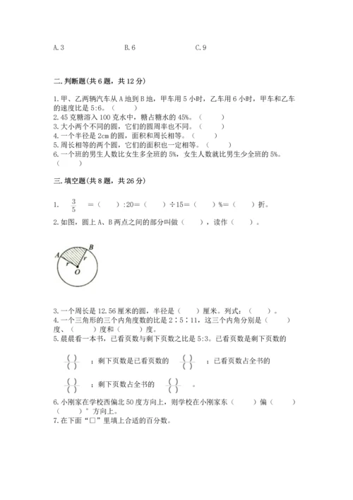 人教版六年级上册数学期末测试卷含答案【模拟题】.docx