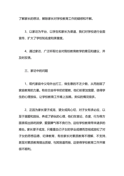 初中生家访工作总结.docx