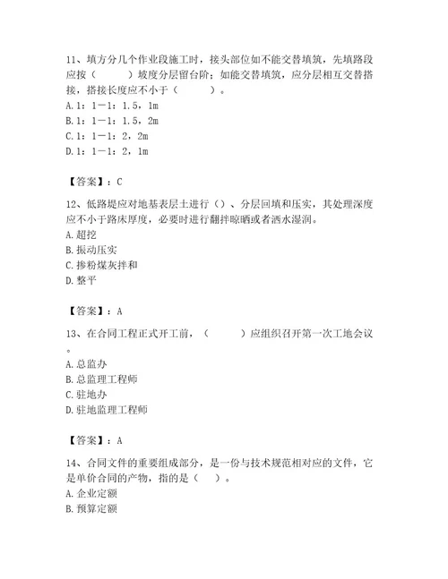 监理工程师之交通工程目标控制题库含答案黄金题型