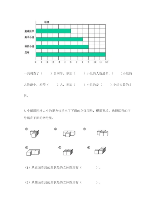 北师大版数学四年级下册期末测试卷a4版.docx