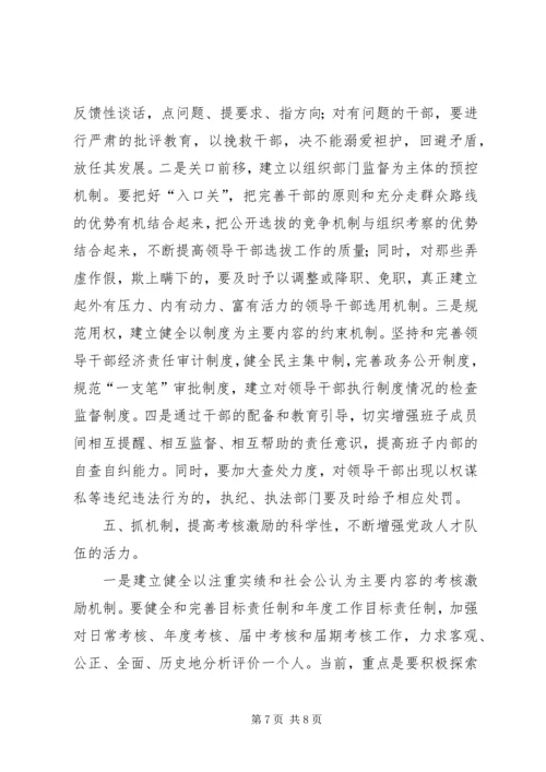 关于加强党政人才队伍建设的思考.docx