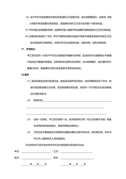采购合同word模板