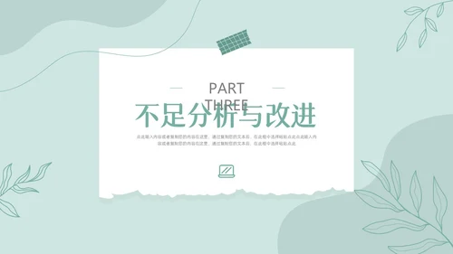 绿色小清新简约撕纸风工作总结PPT模板