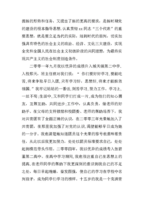 20XX年6月广告设计与制作专业大学生入党自传范文