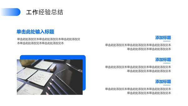蓝色商务风工作总结汇报PPT模板