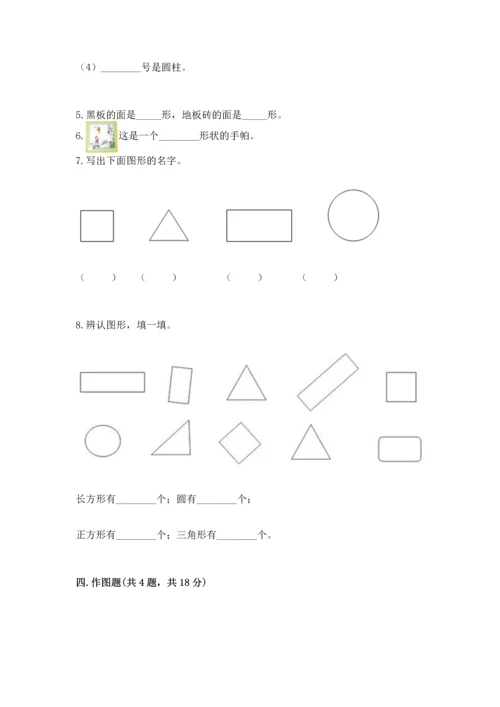 苏教版一年级下册数学第二单元 认识图形（二） 测试卷附答案ab卷.docx