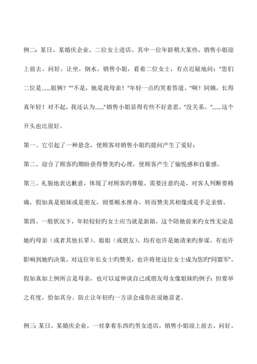 婚庆接待流程及谈单技巧.docx