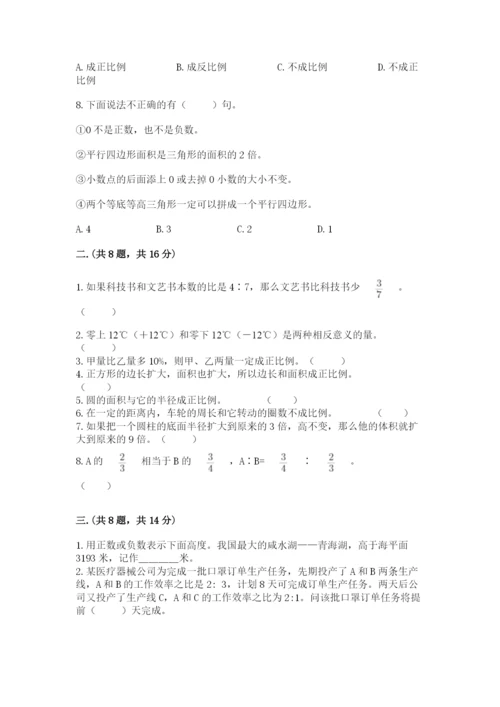 最新北师大版小升初数学模拟试卷【黄金题型】.docx
