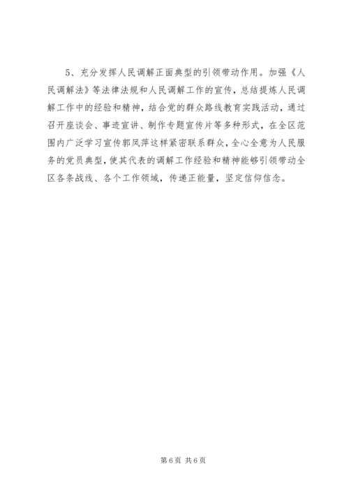 基层人民调解组织建设调研报告 (2).docx