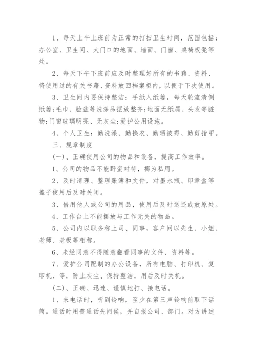 公司人事管理制度_4.docx