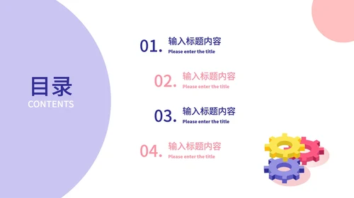 粉紫简约几何年终总结PPT模板
