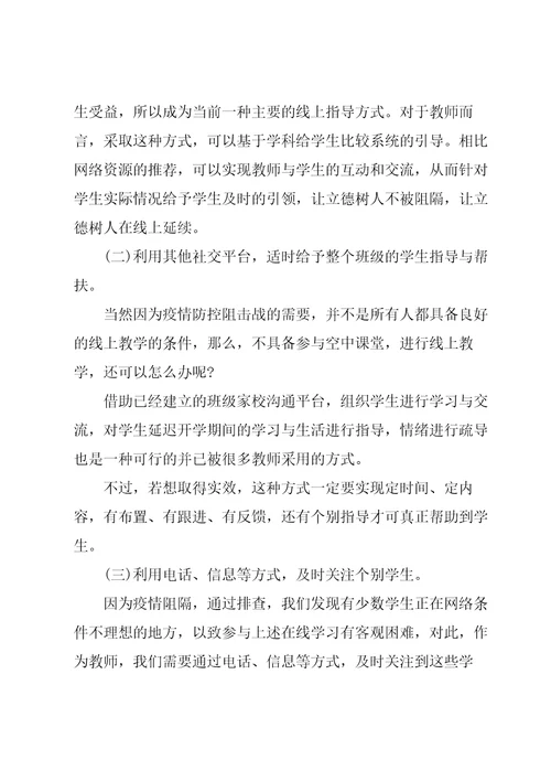 关于停课不停学的心得体会