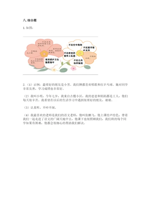 部编版二年级上册道德与法治期末测试卷及参考答案【满分必刷】.docx