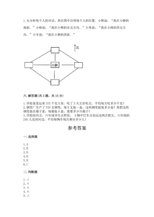 人教版三年级下册数学期中测试卷精品【a卷】.docx