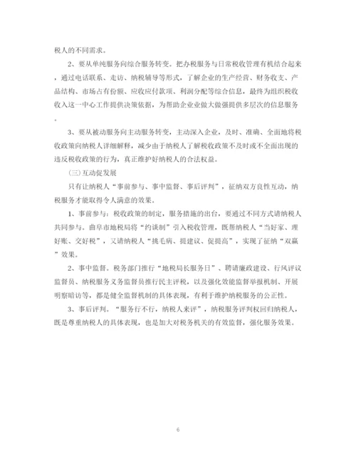 精编之地税局个人总结范文.docx