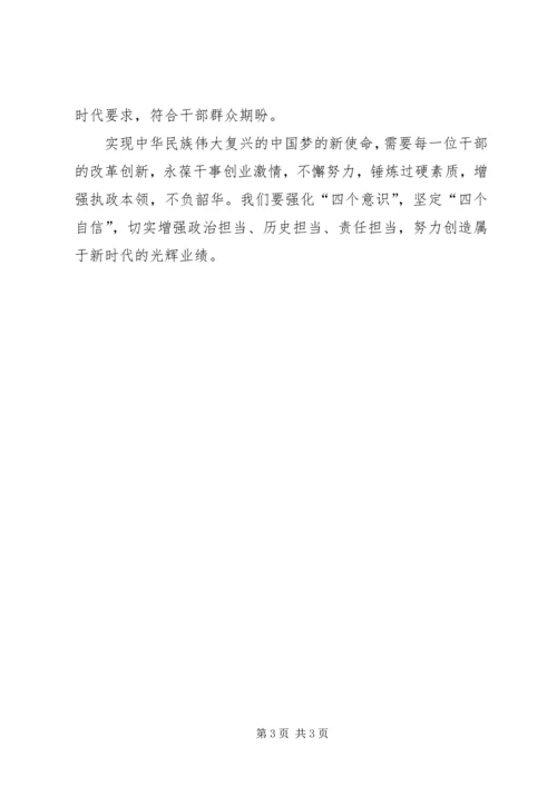 学习《关于进一步激励广大干部新时代新担当新作为的意见》的心得体会 (4).docx