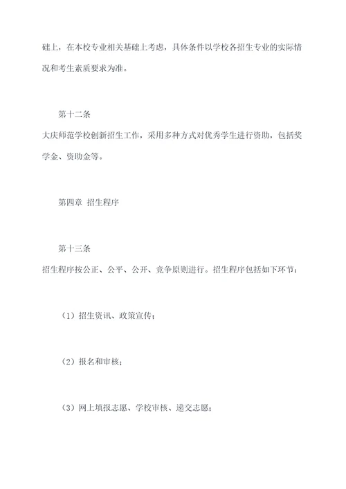 大庆师范学校招生章程