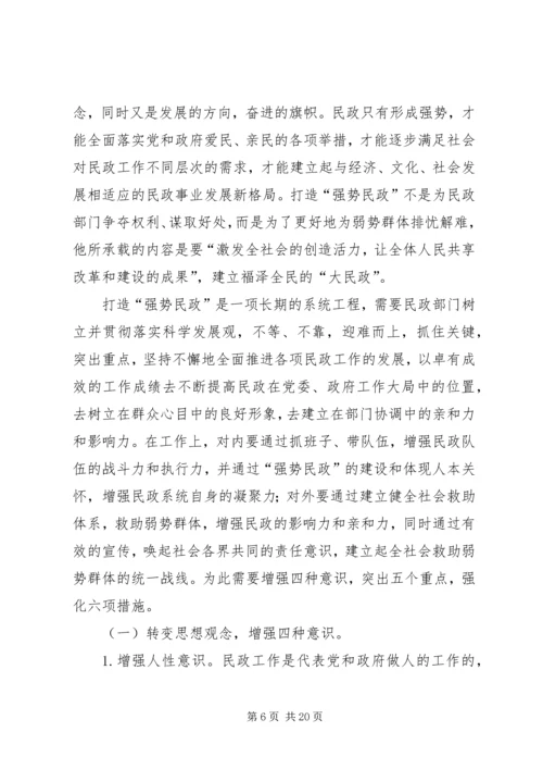 和谐强势民政经验交流.docx