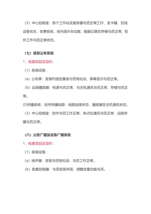 弱电工程维修保养方案.docx