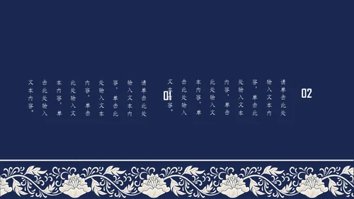 深蓝色青花瓷传统文化通用PPT模板