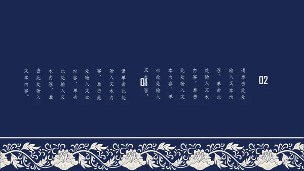 深蓝色青花瓷传统文化通用PPT模板