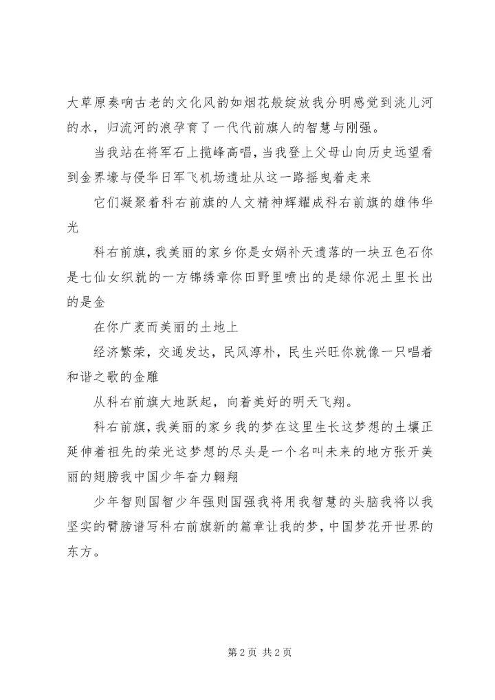 关于科右前旗农村牧区基层民主与精神文明建设的思考 (3).docx