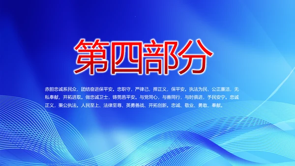 蓝色公安智慧警务工作总结汇报PPT