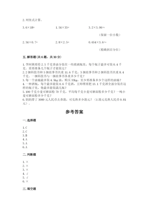 人教版数学五年级上册期中考试试卷带答案（最新）.docx