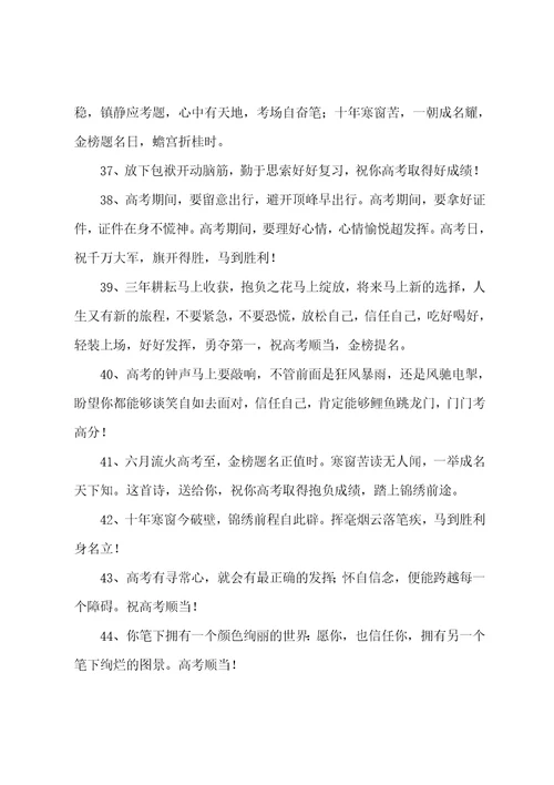 高考简短的励志寄语150句3篇