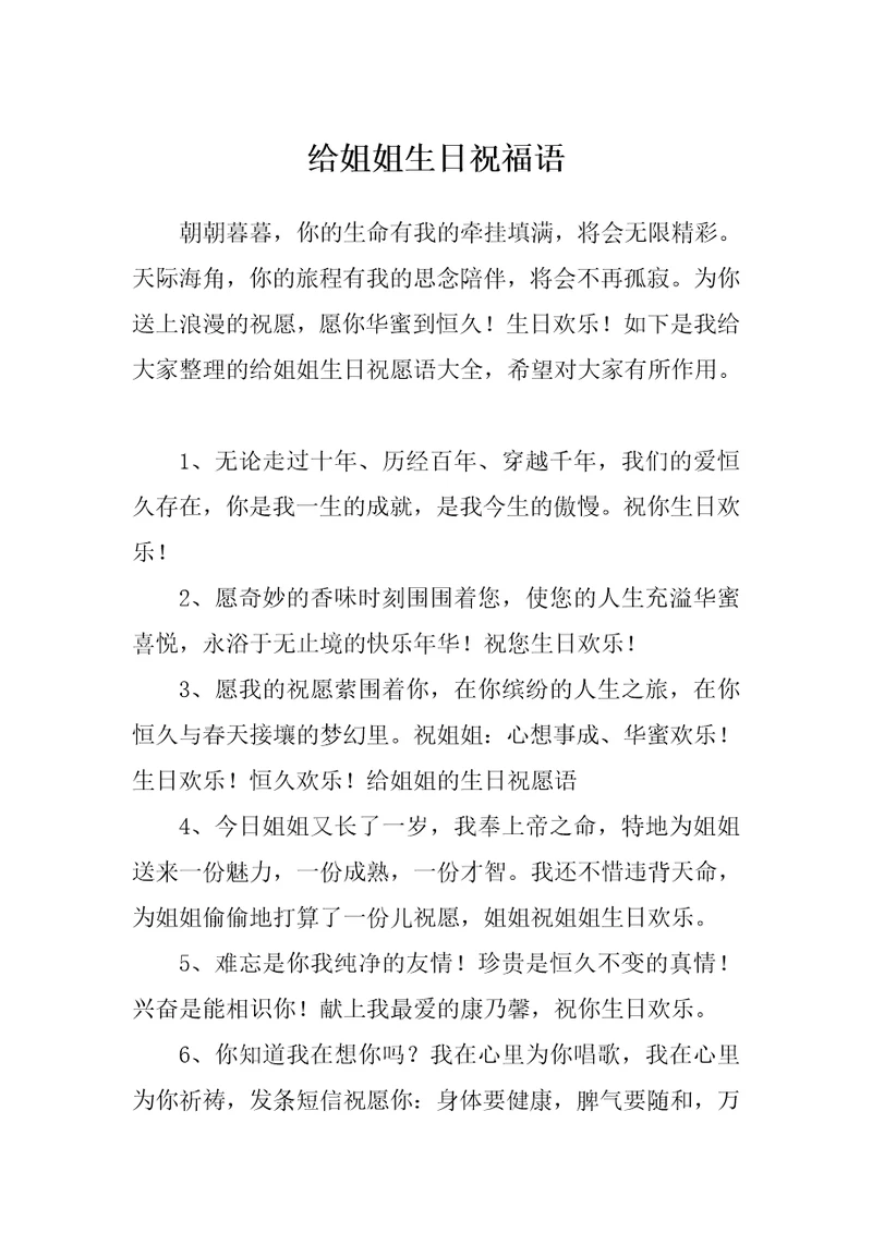 给姐姐生日祝福语