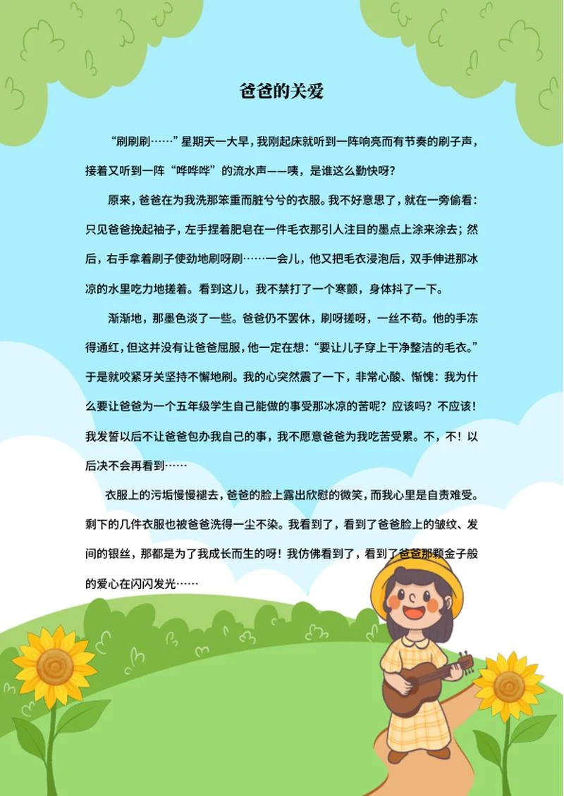 作文集word模板