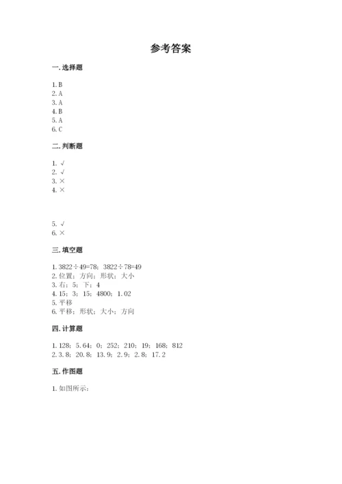 小学四年级下册数学期末测试卷附参考答案【a卷】.docx