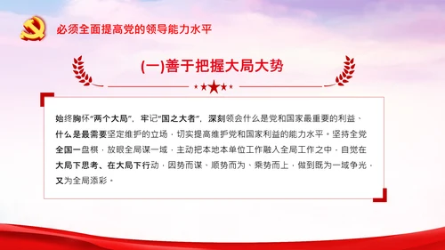 党的领导政治优势两个确立党课主题党日PPT